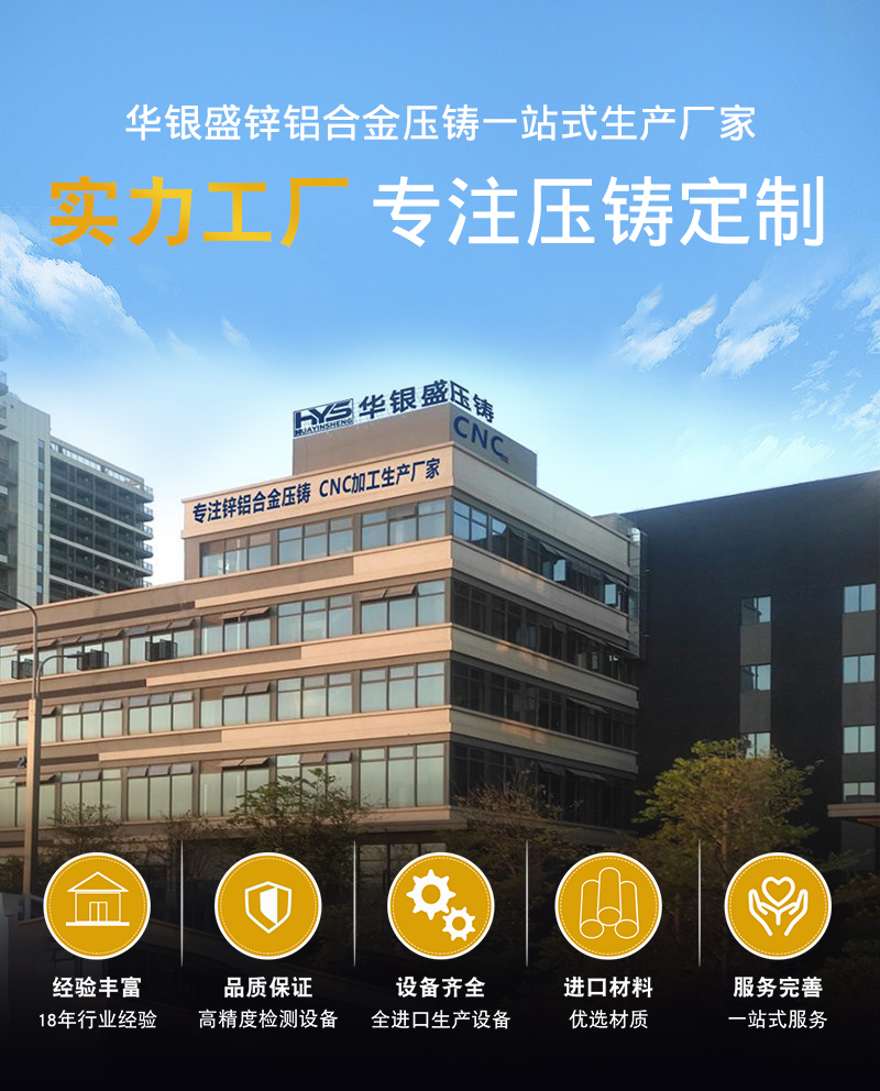 华银盛锌铝合金压铸-详情02_01